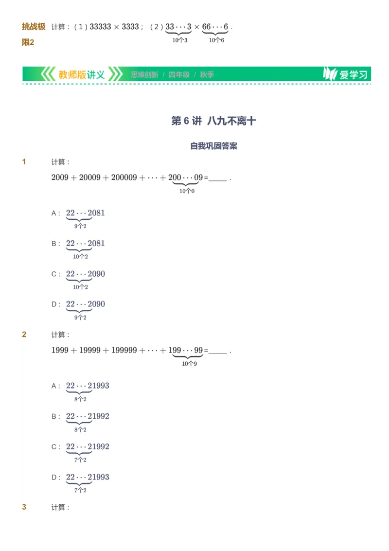 课本+自我巩固+课堂落实_《爱学习》小学初中数学和奥数资料_高斯数学爱学习课件_4奥数思维创新_四年级高斯数学思维创新_秋数学4阶思维创新