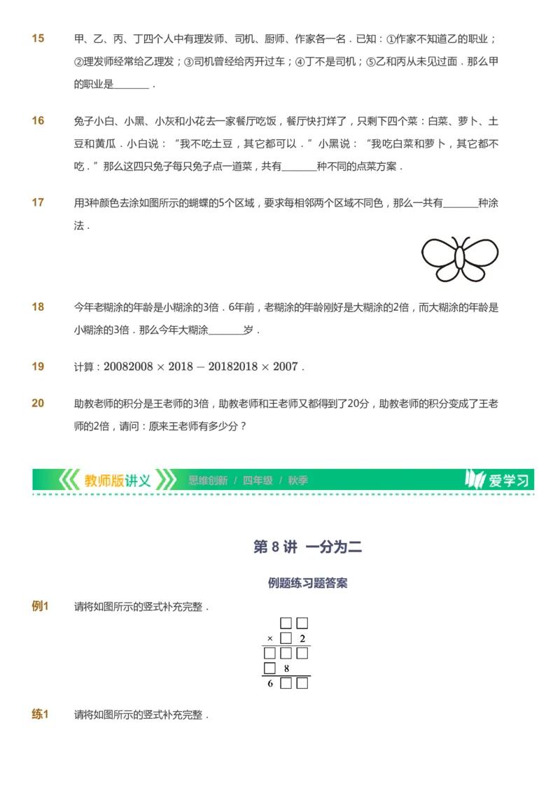 课本+自我巩固+课堂落实_《爱学习》小学初中数学和奥数资料_高斯数学爱学习课件_4奥数思维创新_四年级高斯数学思维创新_秋数学4阶思维创新