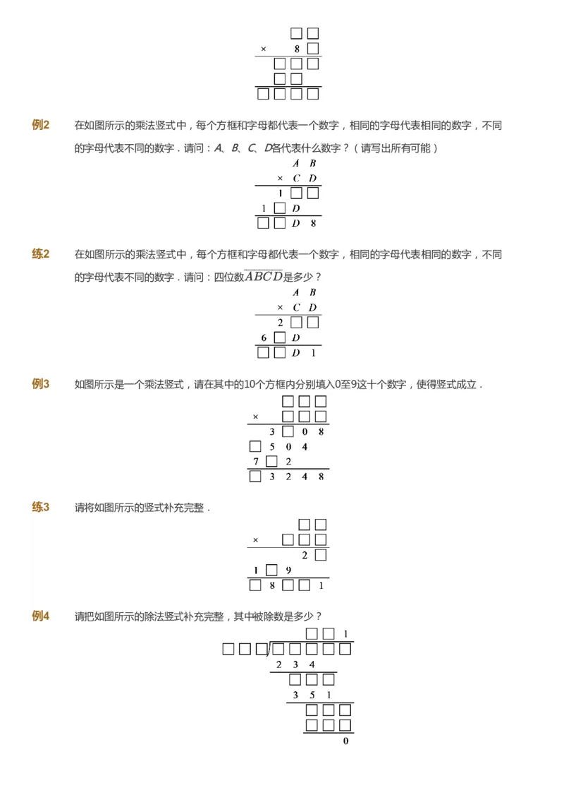 课本+自我巩固+课堂落实_《爱学习》小学初中数学和奥数资料_高斯数学爱学习课件_4奥数思维创新_四年级高斯数学思维创新_秋数学4阶思维创新