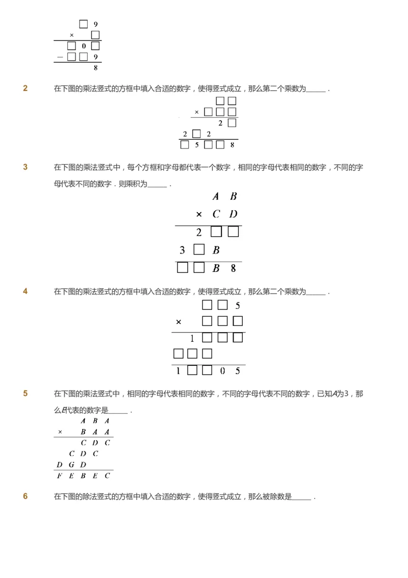 课本+自我巩固+课堂落实_《爱学习》小学初中数学和奥数资料_高斯数学爱学习课件_4奥数思维创新_四年级高斯数学思维创新_秋数学4阶思维创新
