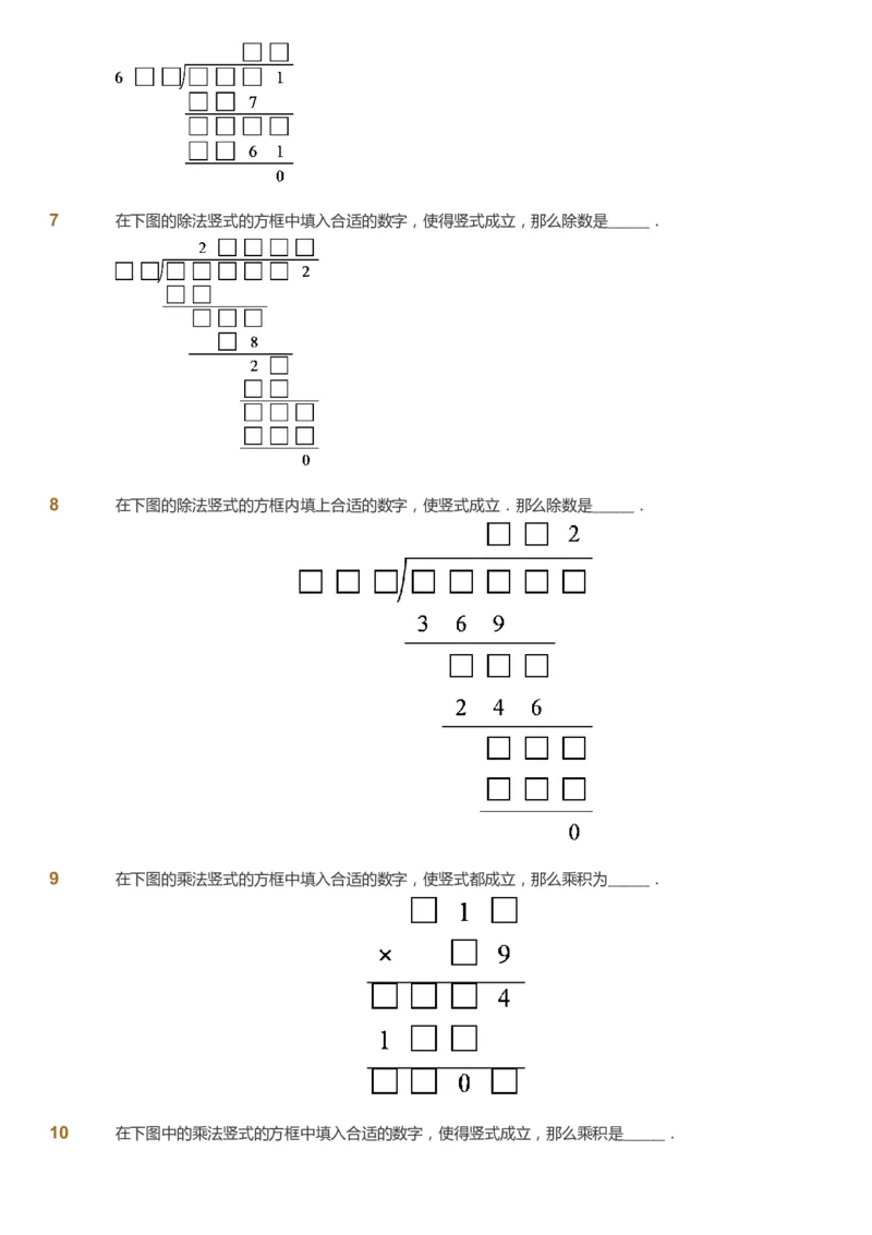 课本+自我巩固+课堂落实_《爱学习》小学初中数学和奥数资料_高斯数学爱学习课件_4奥数思维创新_四年级高斯数学思维创新_秋数学4阶思维创新