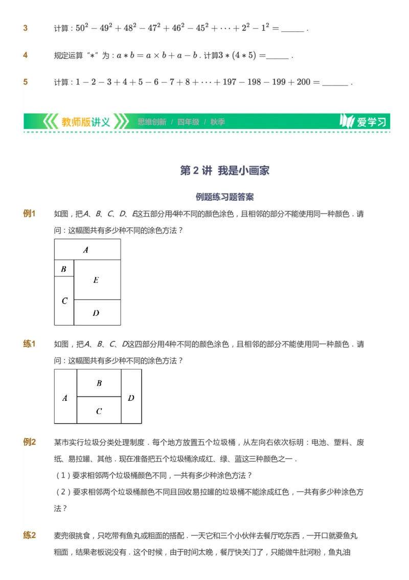 课本+自我巩固+课堂落实_《爱学习》小学初中数学和奥数资料_高斯数学爱学习课件_4奥数思维创新_四年级高斯数学思维创新_秋数学4阶思维创新