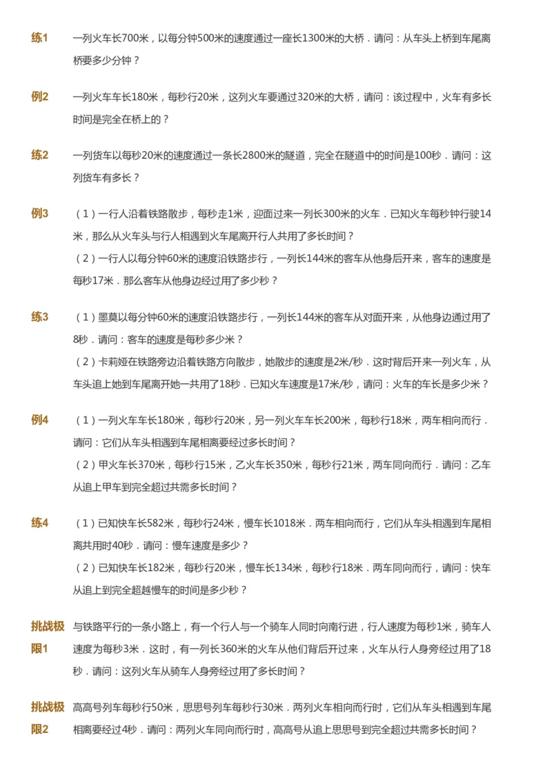 课本+自我巩固+课堂落实_《爱学习》小学初中数学和奥数资料_高斯数学爱学习课件_4奥数思维创新_四年级高斯数学思维创新_秋数学4阶思维创新