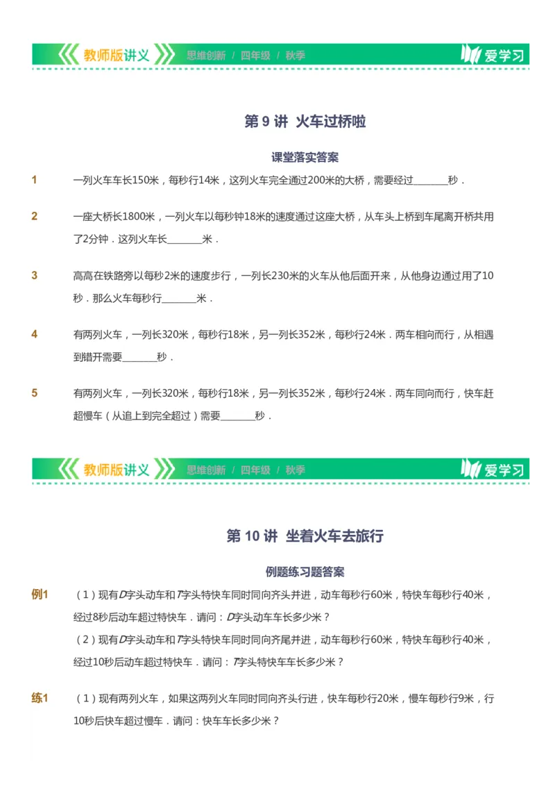 课本+自我巩固+课堂落实_《爱学习》小学初中数学和奥数资料_高斯数学爱学习课件_4奥数思维创新_四年级高斯数学思维创新_秋数学4阶思维创新