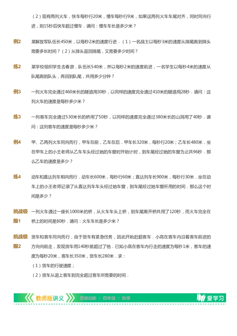 课本+自我巩固+课堂落实_《爱学习》小学初中数学和奥数资料_高斯数学爱学习课件_4奥数思维创新_四年级高斯数学思维创新_秋数学4阶思维创新