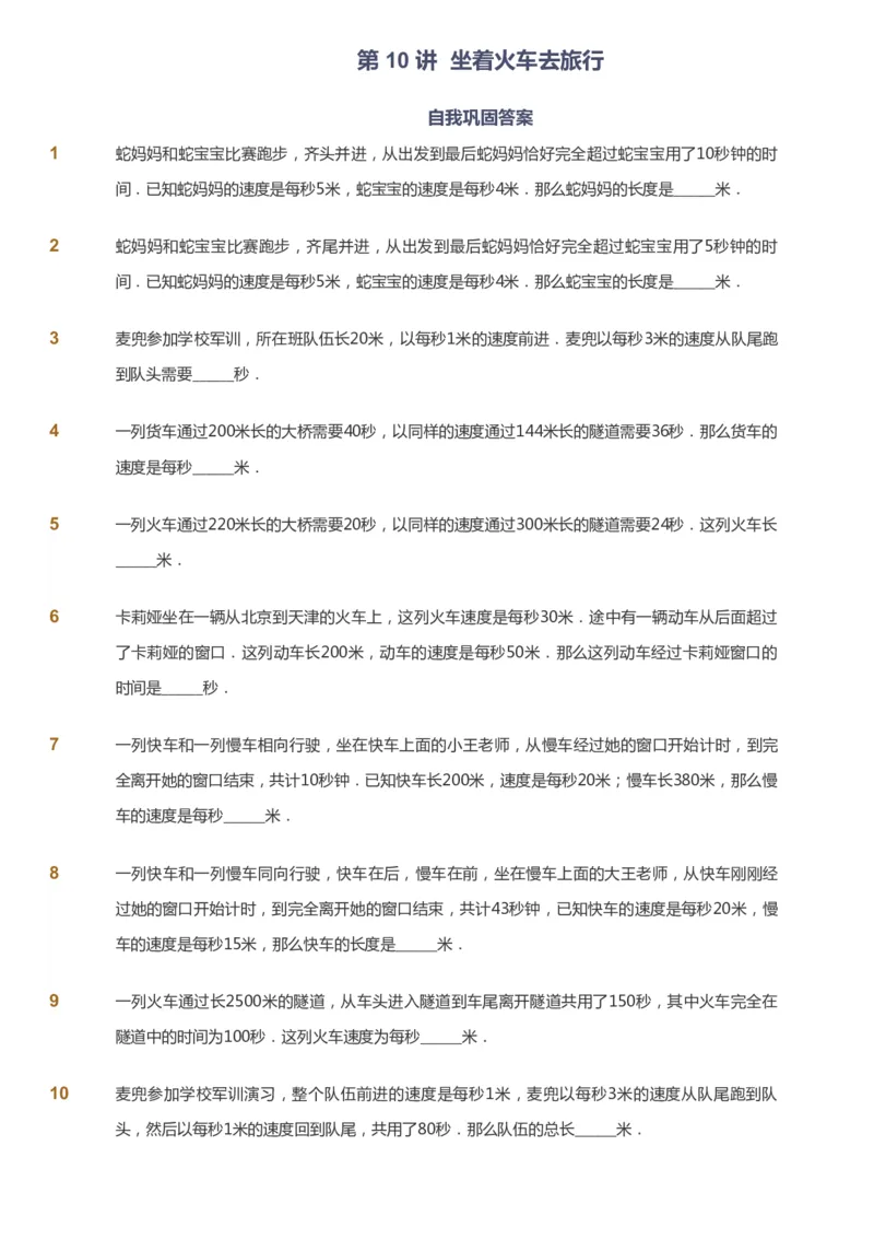 课本+自我巩固+课堂落实_《爱学习》小学初中数学和奥数资料_高斯数学爱学习课件_4奥数思维创新_四年级高斯数学思维创新_秋数学4阶思维创新