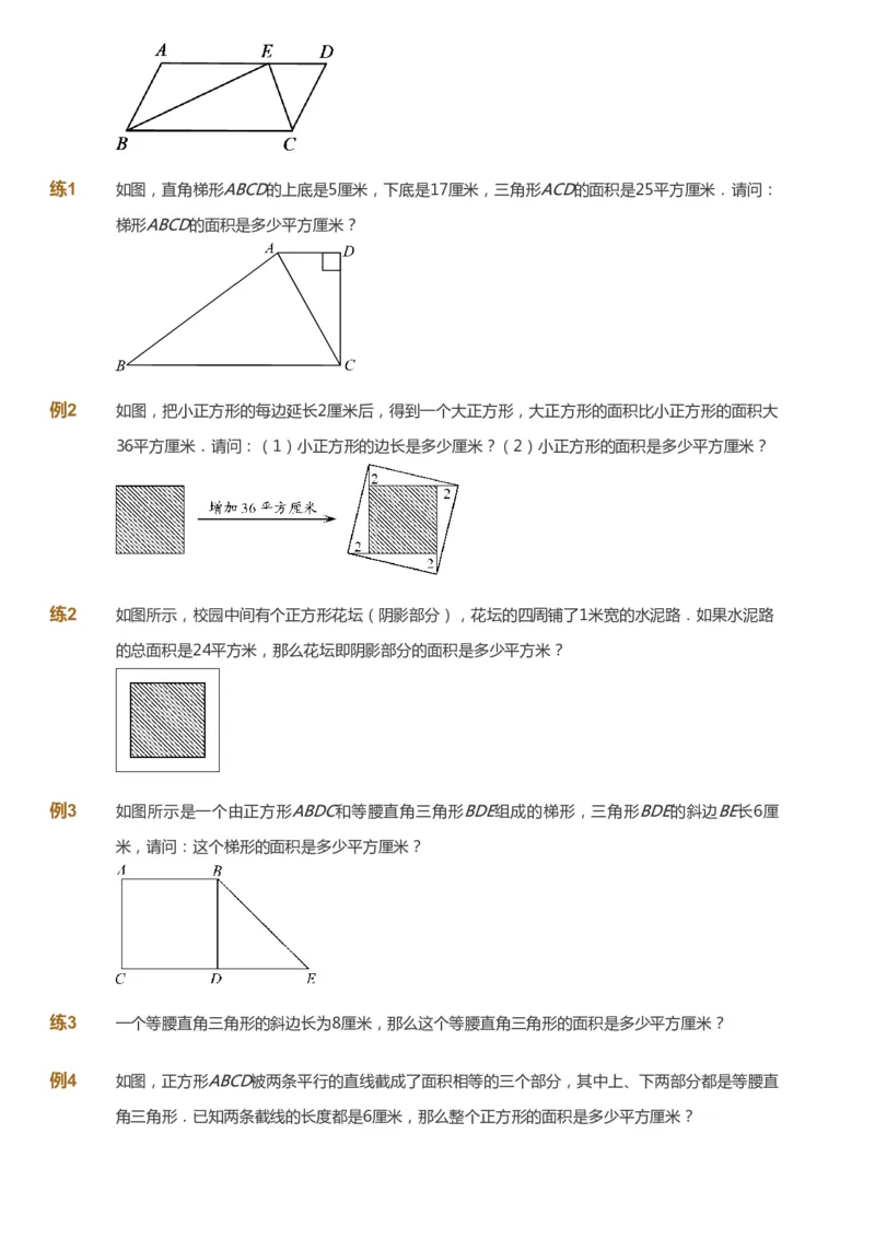 课本+自我巩固+课堂落实_《爱学习》小学初中数学和奥数资料_高斯数学爱学习课件_4奥数思维创新_四年级高斯数学思维创新_秋数学4阶思维创新