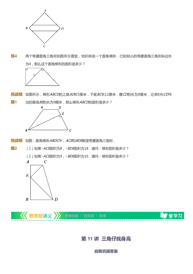 课本+自我巩固+课堂落实_《爱学习》小学初中数学和奥数资料_高斯数学爱学习课件_4奥数思维创新_四年级高斯数学思维创新_秋数学4阶思维创新