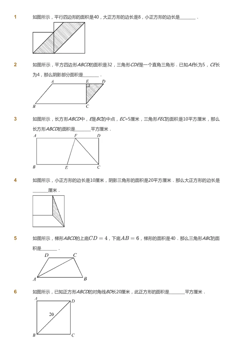 课本+自我巩固+课堂落实_《爱学习》小学初中数学和奥数资料_高斯数学爱学习课件_4奥数思维创新_四年级高斯数学思维创新_秋数学4阶思维创新