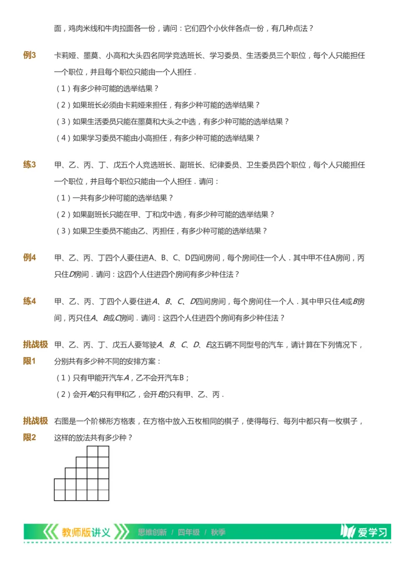 课本+自我巩固+课堂落实_《爱学习》小学初中数学和奥数资料_高斯数学爱学习课件_4奥数思维创新_四年级高斯数学思维创新_秋数学4阶思维创新
