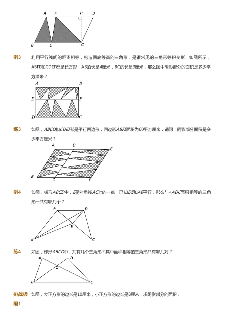 课本+自我巩固+课堂落实_《爱学习》小学初中数学和奥数资料_高斯数学爱学习课件_4奥数思维创新_四年级高斯数学思维创新_秋数学4阶思维创新