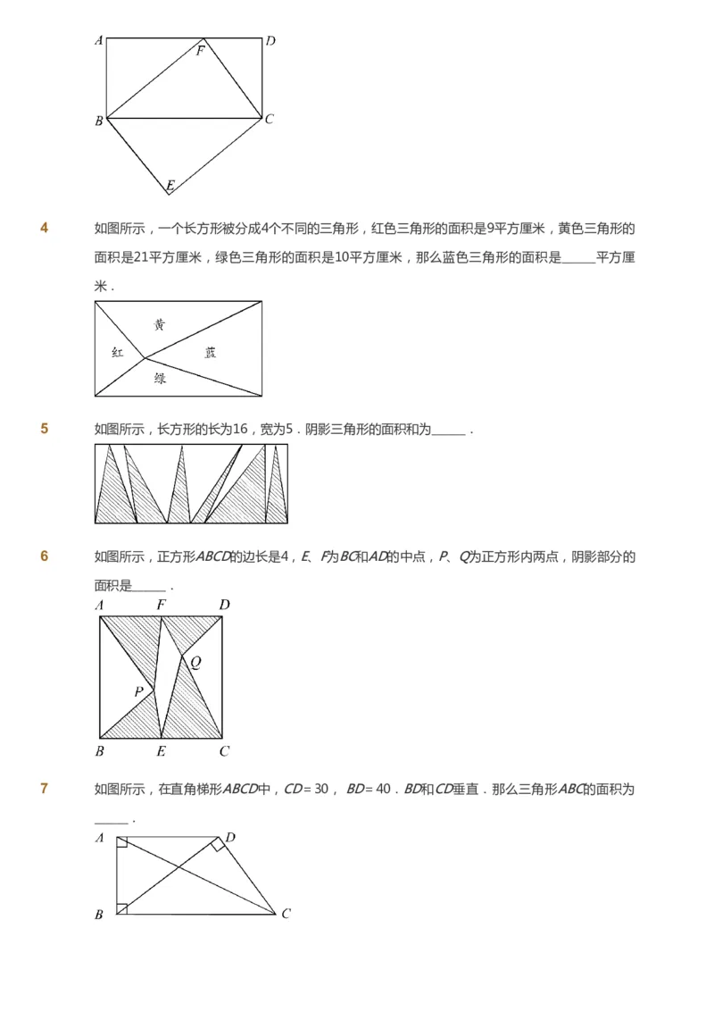 课本+自我巩固+课堂落实_《爱学习》小学初中数学和奥数资料_高斯数学爱学习课件_4奥数思维创新_四年级高斯数学思维创新_秋数学4阶思维创新