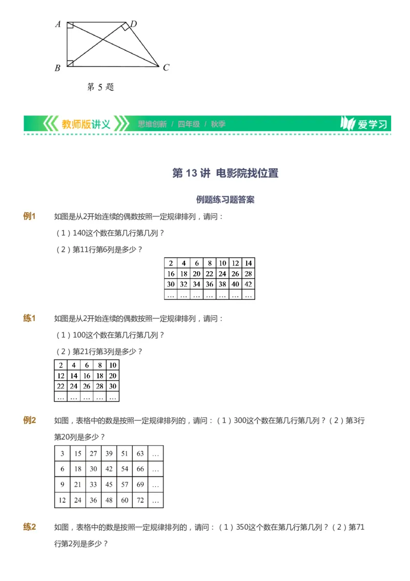 课本+自我巩固+课堂落实_《爱学习》小学初中数学和奥数资料_高斯数学爱学习课件_4奥数思维创新_四年级高斯数学思维创新_秋数学4阶思维创新