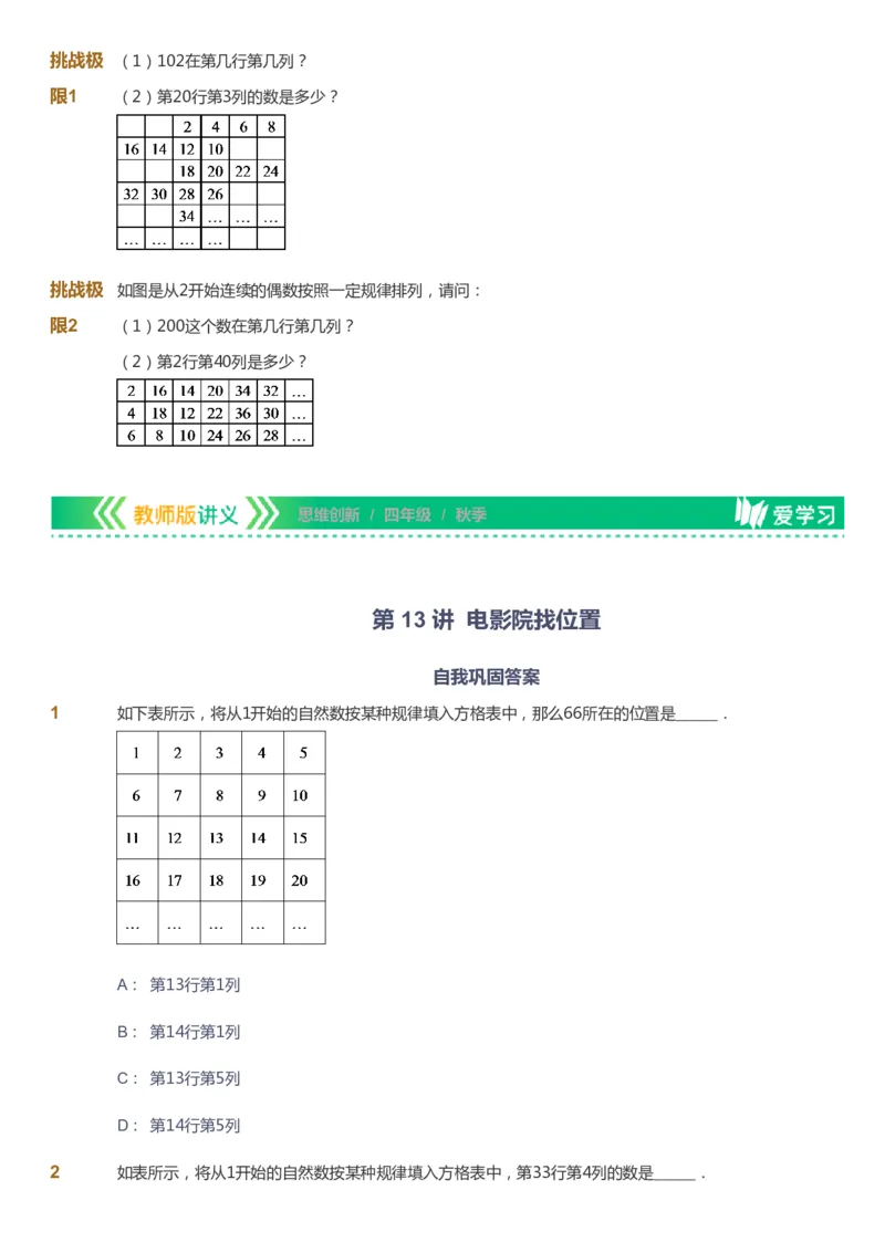 课本+自我巩固+课堂落实_《爱学习》小学初中数学和奥数资料_高斯数学爱学习课件_4奥数思维创新_四年级高斯数学思维创新_秋数学4阶思维创新