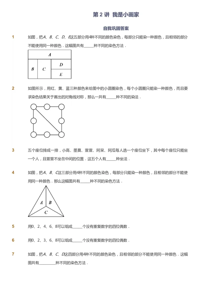 课本+自我巩固+课堂落实_《爱学习》小学初中数学和奥数资料_高斯数学爱学习课件_4奥数思维创新_四年级高斯数学思维创新_秋数学4阶思维创新