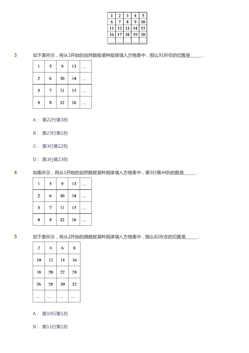 课本+自我巩固+课堂落实_《爱学习》小学初中数学和奥数资料_高斯数学爱学习课件_4奥数思维创新_四年级高斯数学思维创新_秋数学4阶思维创新