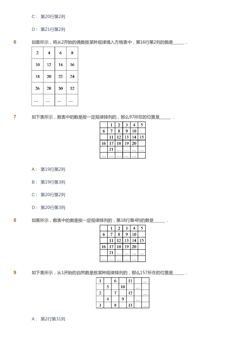 课本+自我巩固+课堂落实_《爱学习》小学初中数学和奥数资料_高斯数学爱学习课件_4奥数思维创新_四年级高斯数学思维创新_秋数学4阶思维创新
