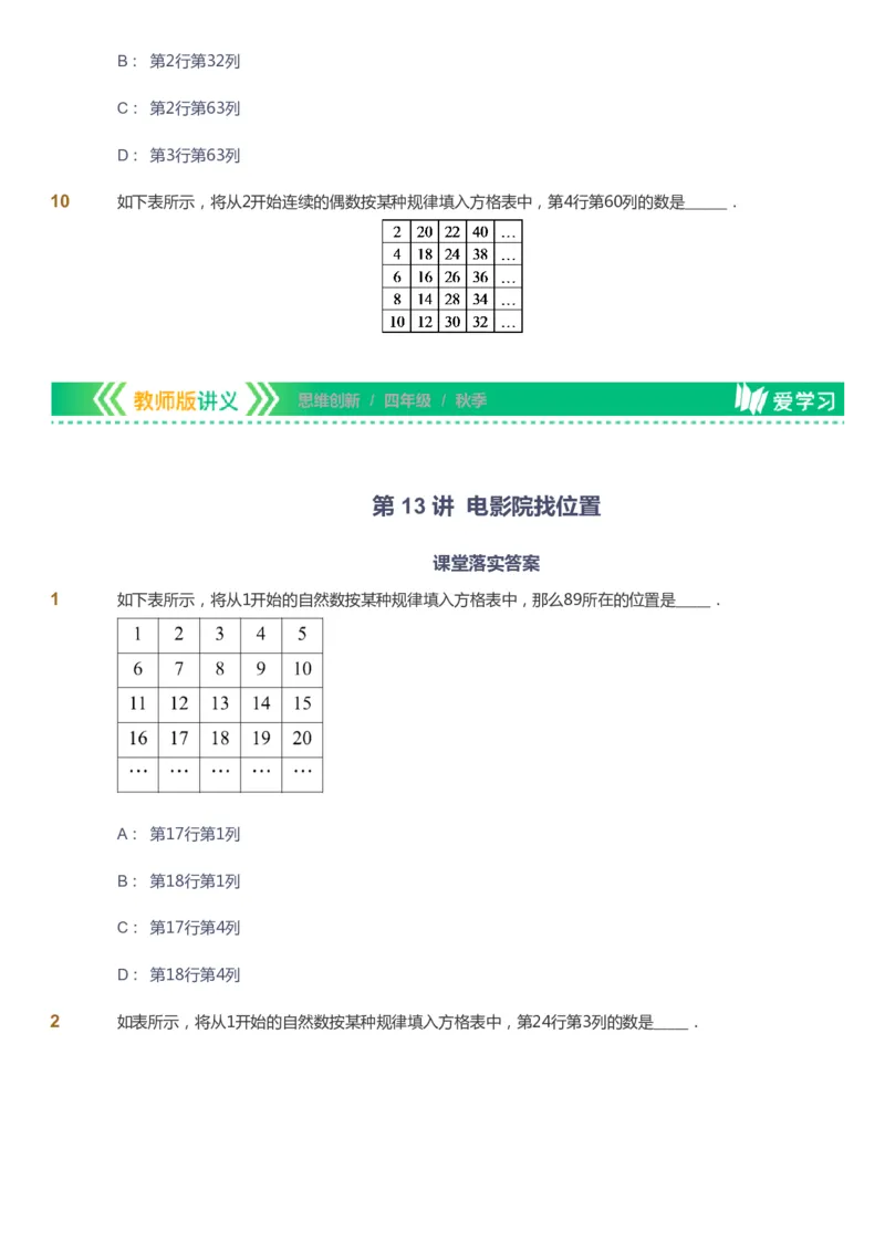课本+自我巩固+课堂落实_《爱学习》小学初中数学和奥数资料_高斯数学爱学习课件_4奥数思维创新_四年级高斯数学思维创新_秋数学4阶思维创新