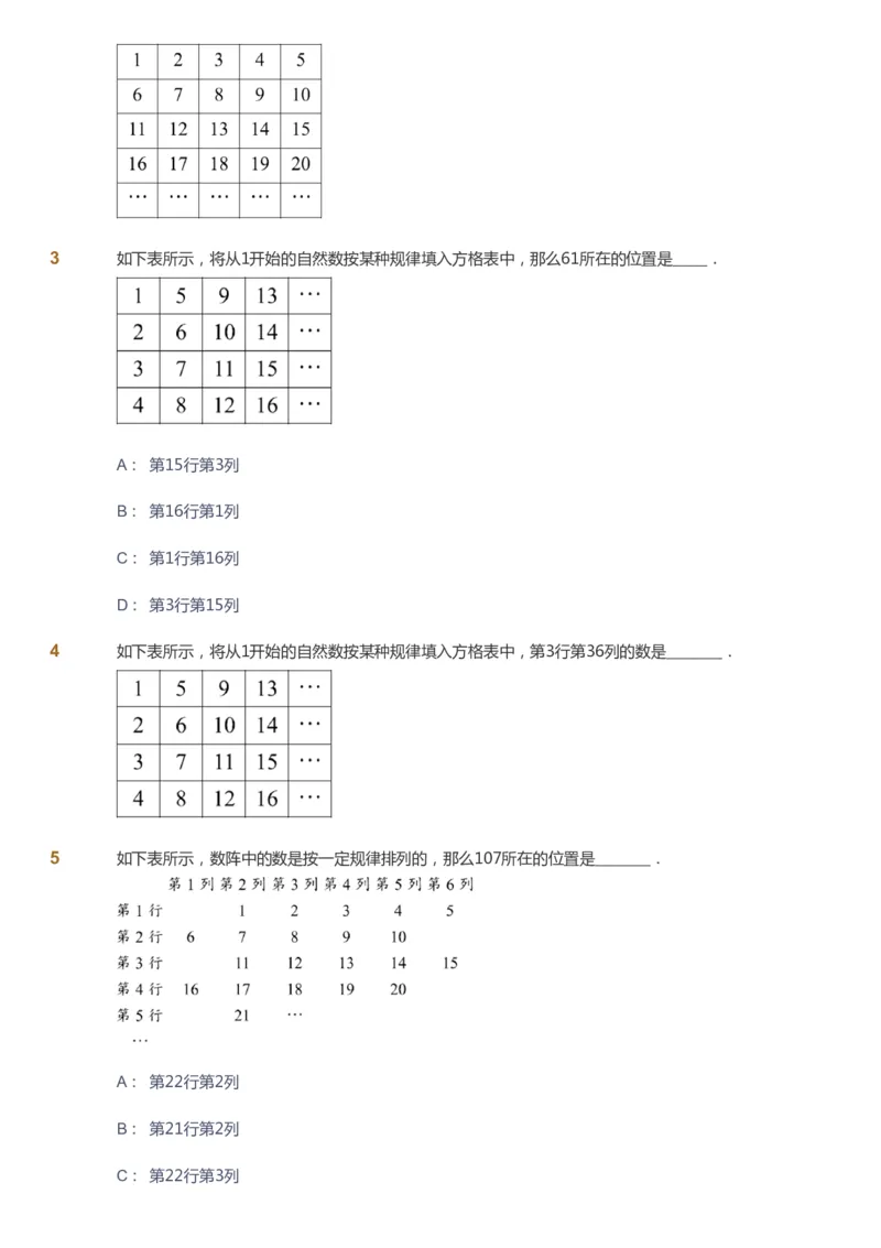 课本+自我巩固+课堂落实_《爱学习》小学初中数学和奥数资料_高斯数学爱学习课件_4奥数思维创新_四年级高斯数学思维创新_秋数学4阶思维创新