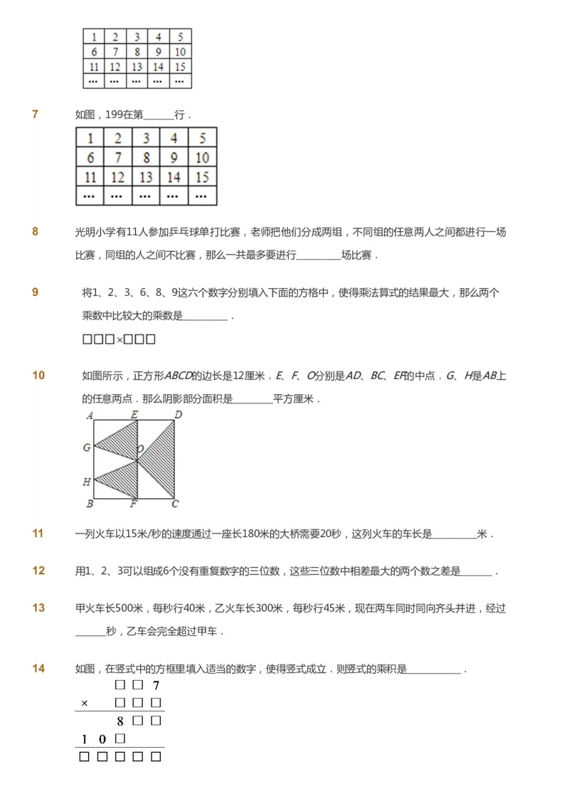 课本+自我巩固+课堂落实_《爱学习》小学初中数学和奥数资料_高斯数学爱学习课件_4奥数思维创新_四年级高斯数学思维创新_秋数学4阶思维创新