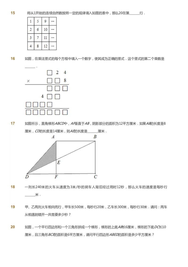 课本+自我巩固+课堂落实_《爱学习》小学初中数学和奥数资料_高斯数学爱学习课件_4奥数思维创新_四年级高斯数学思维创新_秋数学4阶思维创新