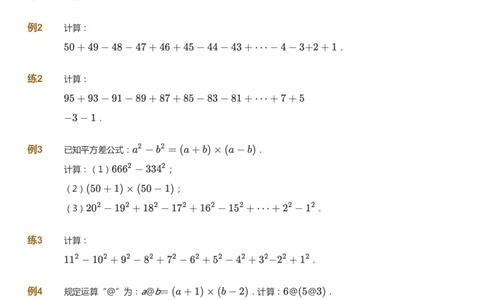 课本+自我巩固+课堂落实_《爱学习》小学初中数学和奥数资料_高斯数学爱学习课件_4奥数思维创新_四年级高斯数学思维创新_秋数学4阶思维创新