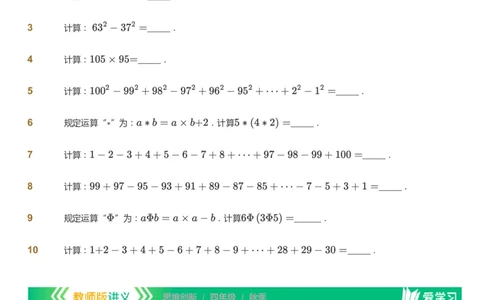 课本+自我巩固+课堂落实_《爱学习》小学初中数学和奥数资料_高斯数学爱学习课件_4奥数思维创新_四年级高斯数学思维创新_秋数学4阶思维创新