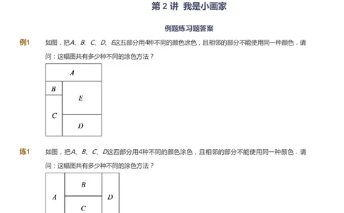 课本+自我巩固+课堂落实_《爱学习》小学初中数学和奥数资料_高斯数学爱学习课件_4奥数思维创新_四年级高斯数学思维创新_秋数学4阶思维创新