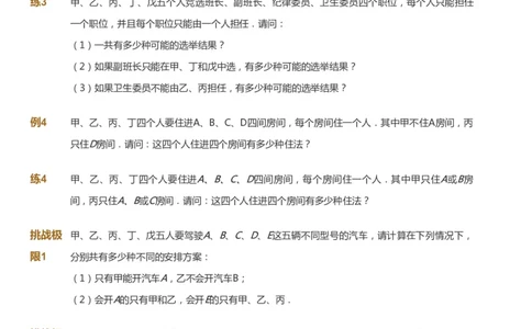 课本+自我巩固+课堂落实_《爱学习》小学初中数学和奥数资料_高斯数学爱学习课件_4奥数思维创新_四年级高斯数学思维创新_秋数学4阶思维创新