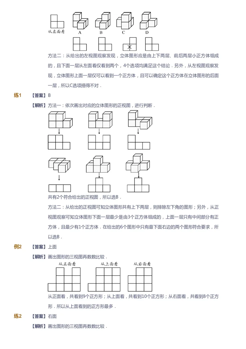 课本+自我巩固+课堂落实（答案）_《爱学习》小学初中数学和奥数资料_高斯数学爱学习课件_4奥数思维创新_二年级高斯数学思维创新_暑高斯数学2阶思维创新