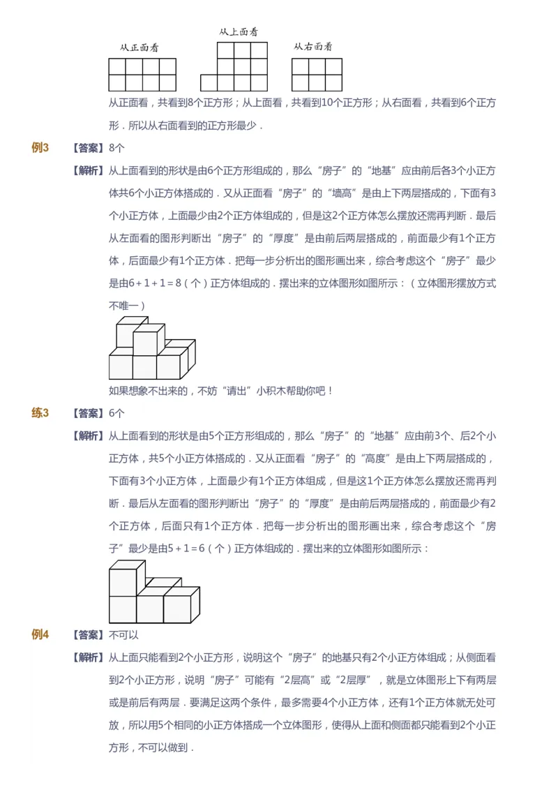课本+自我巩固+课堂落实（答案）_《爱学习》小学初中数学和奥数资料_高斯数学爱学习课件_4奥数思维创新_二年级高斯数学思维创新_暑高斯数学2阶思维创新