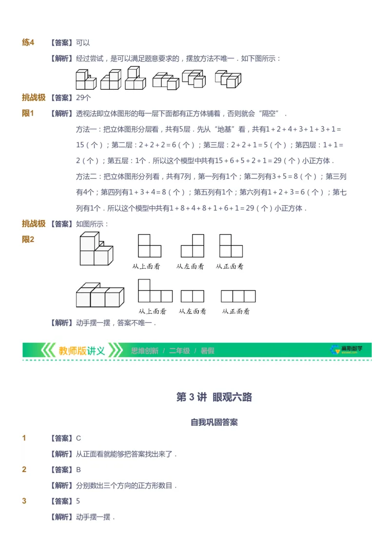 课本+自我巩固+课堂落实（答案）_《爱学习》小学初中数学和奥数资料_高斯数学爱学习课件_4奥数思维创新_二年级高斯数学思维创新_暑高斯数学2阶思维创新