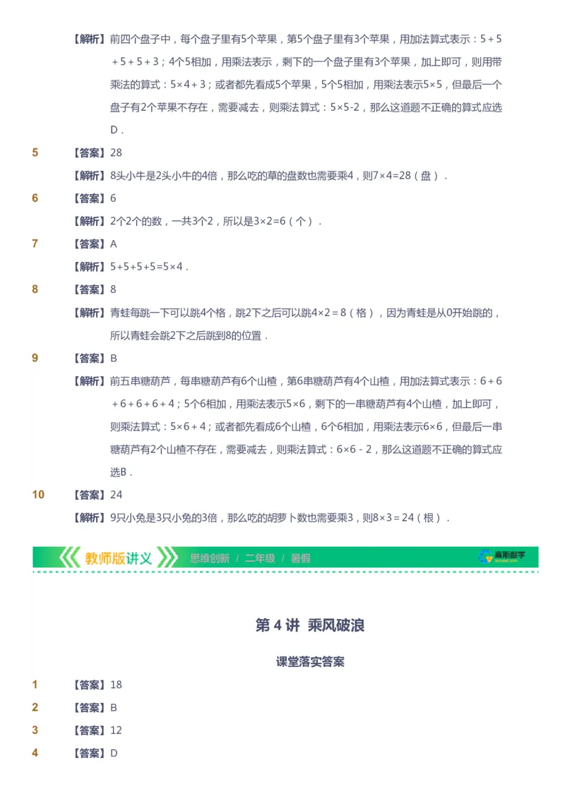 课本+自我巩固+课堂落实（答案）_《爱学习》小学初中数学和奥数资料_高斯数学爱学习课件_4奥数思维创新_二年级高斯数学思维创新_暑高斯数学2阶思维创新