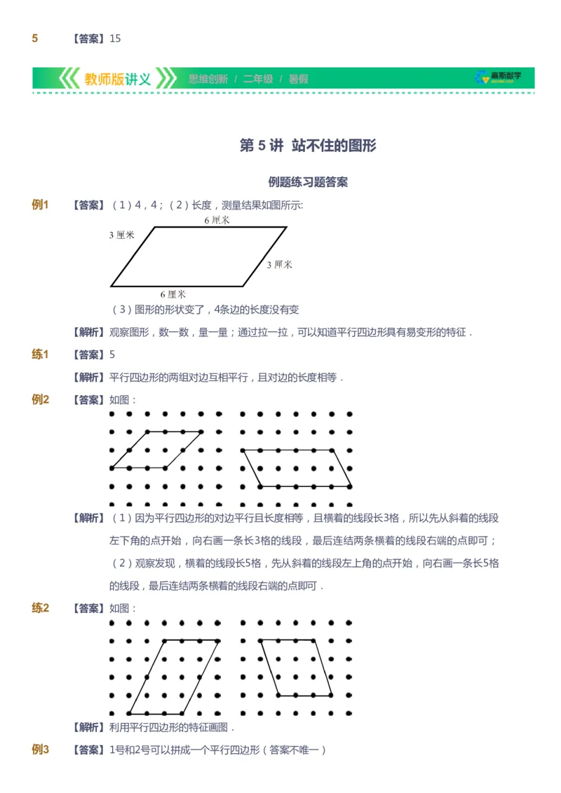 课本+自我巩固+课堂落实（答案）_《爱学习》小学初中数学和奥数资料_高斯数学爱学习课件_4奥数思维创新_二年级高斯数学思维创新_暑高斯数学2阶思维创新