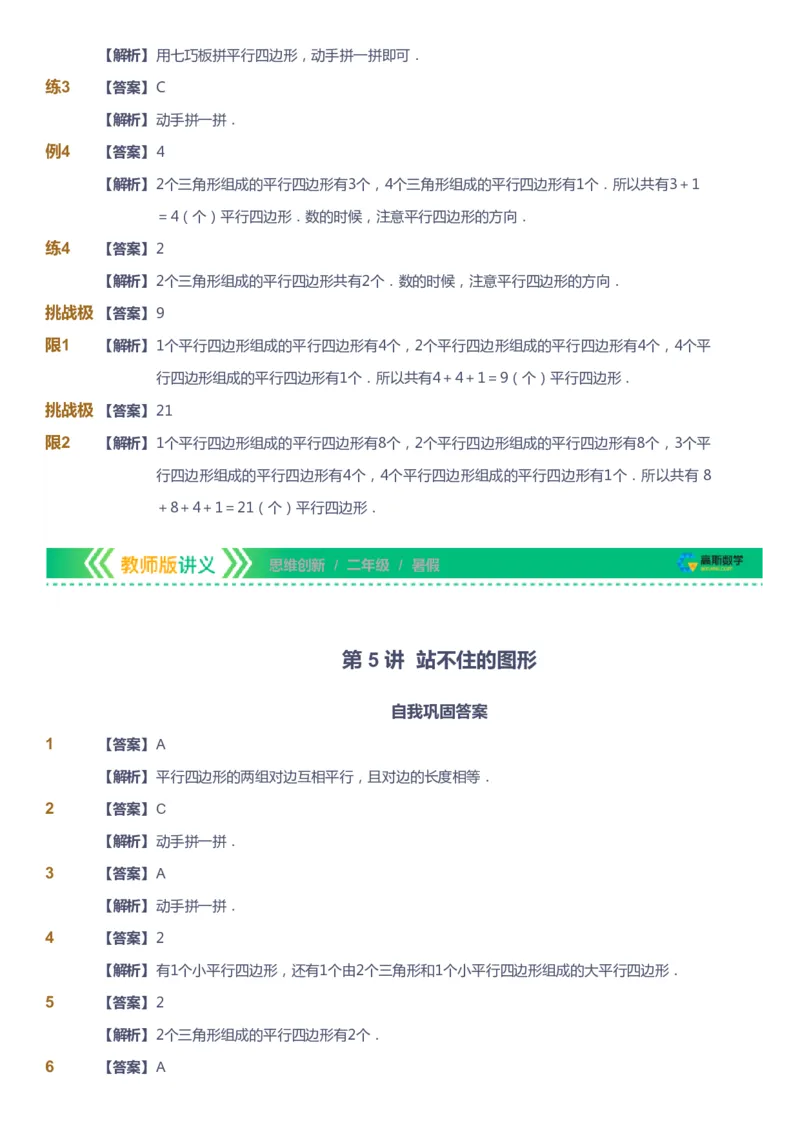 课本+自我巩固+课堂落实（答案）_《爱学习》小学初中数学和奥数资料_高斯数学爱学习课件_4奥数思维创新_二年级高斯数学思维创新_暑高斯数学2阶思维创新