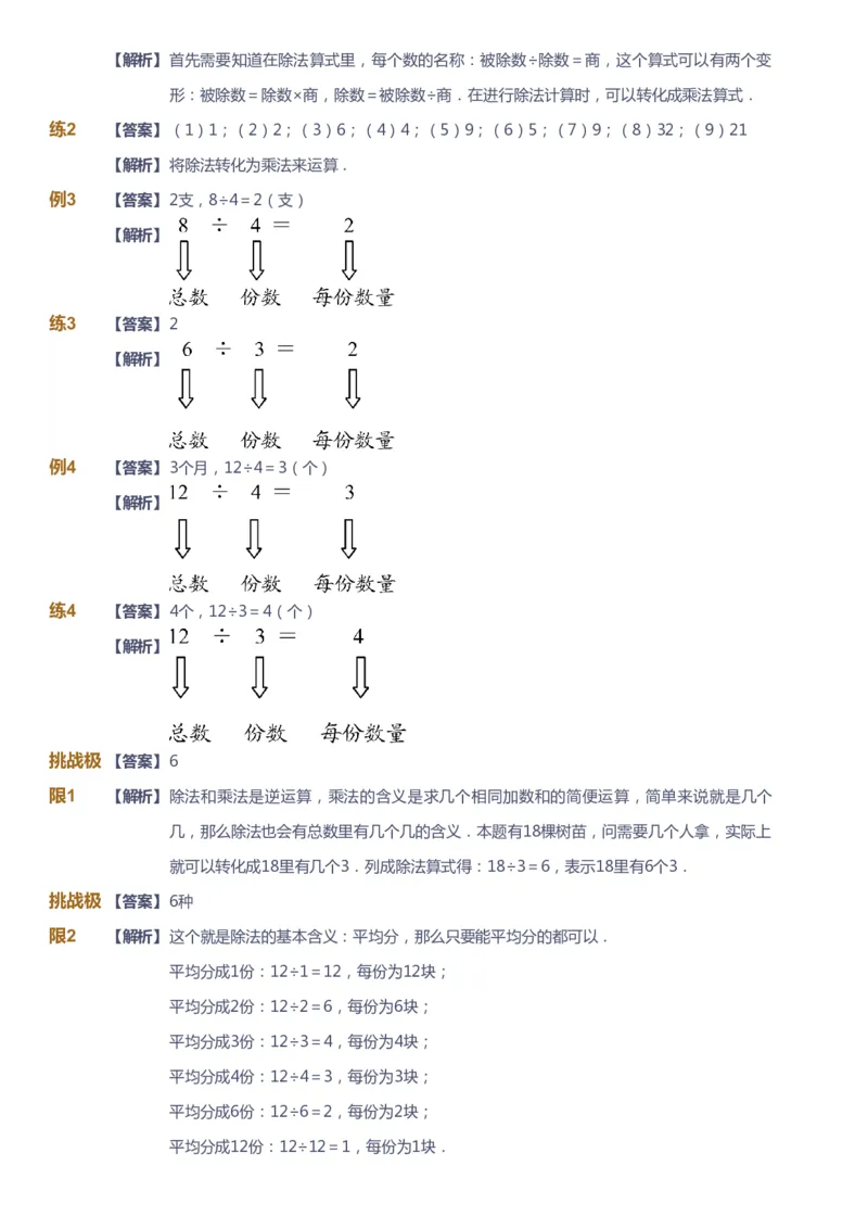 课本+自我巩固+课堂落实（答案）_《爱学习》小学初中数学和奥数资料_高斯数学爱学习课件_4奥数思维创新_二年级高斯数学思维创新_暑高斯数学2阶思维创新