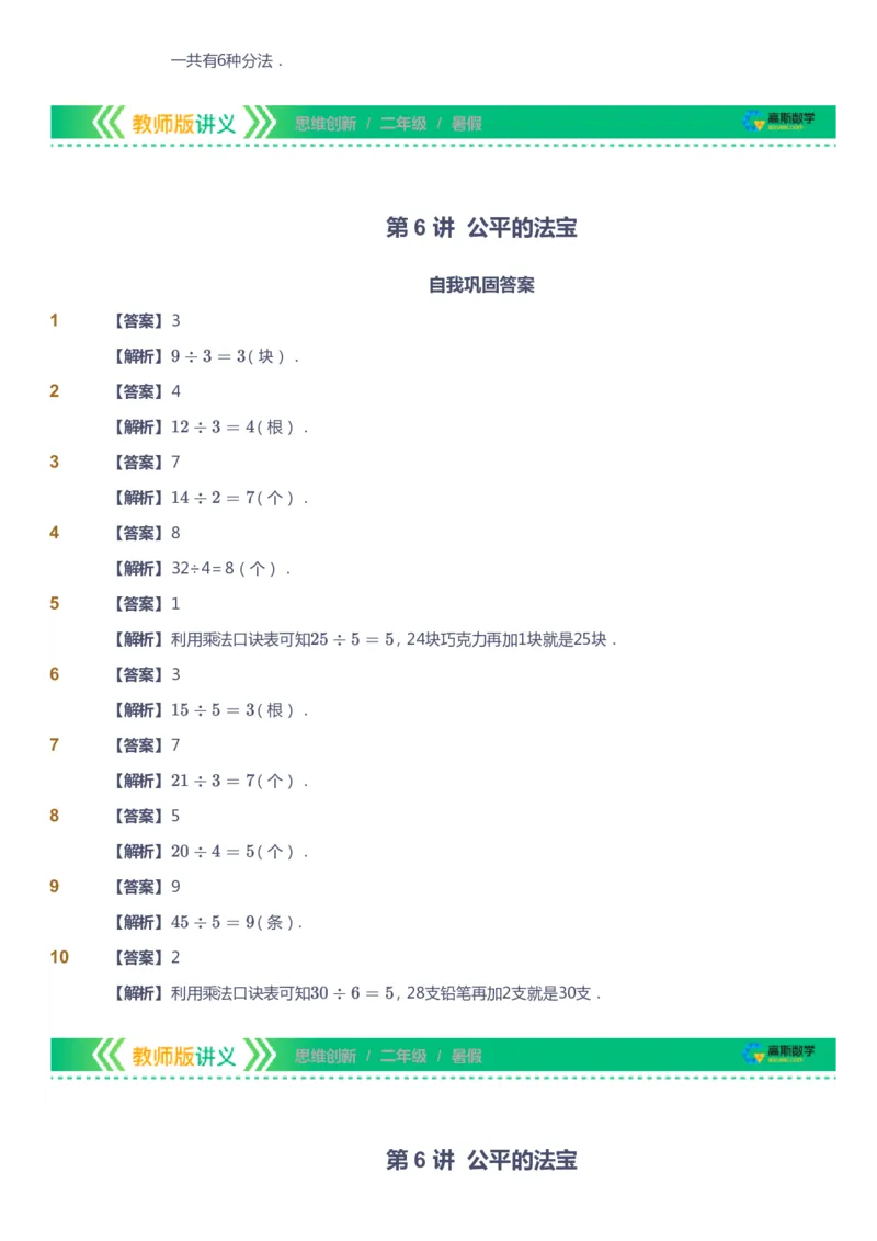 课本+自我巩固+课堂落实（答案）_《爱学习》小学初中数学和奥数资料_高斯数学爱学习课件_4奥数思维创新_二年级高斯数学思维创新_暑高斯数学2阶思维创新
