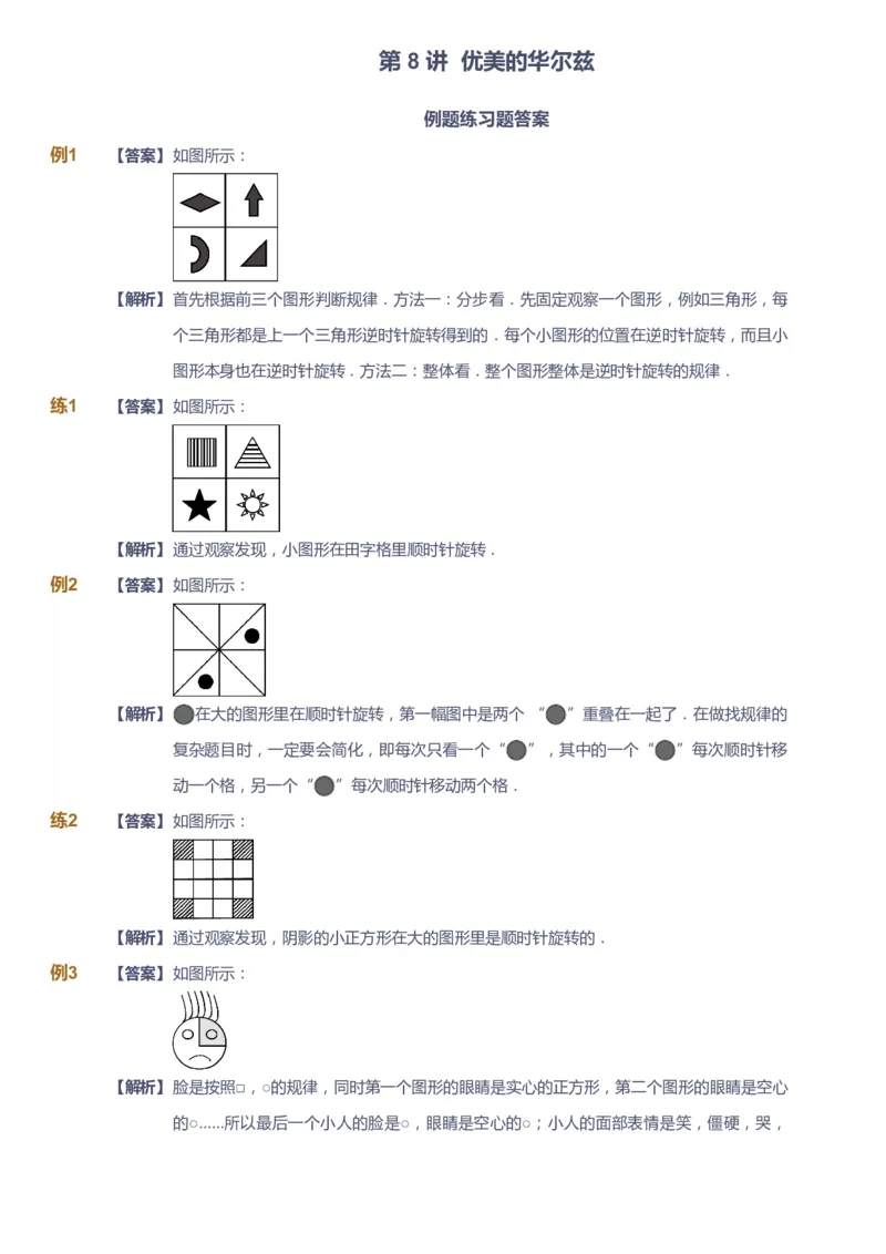 课本+自我巩固+课堂落实（答案）_《爱学习》小学初中数学和奥数资料_高斯数学爱学习课件_4奥数思维创新_二年级高斯数学思维创新_暑高斯数学2阶思维创新