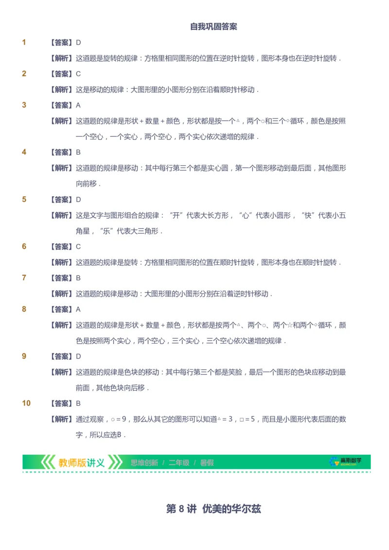 课本+自我巩固+课堂落实（答案）_《爱学习》小学初中数学和奥数资料_高斯数学爱学习课件_4奥数思维创新_二年级高斯数学思维创新_暑高斯数学2阶思维创新