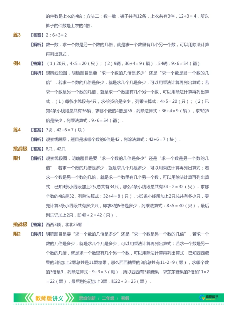 课本+自我巩固+课堂落实（答案）_《爱学习》小学初中数学和奥数资料_高斯数学爱学习课件_4奥数思维创新_二年级高斯数学思维创新_暑高斯数学2阶思维创新