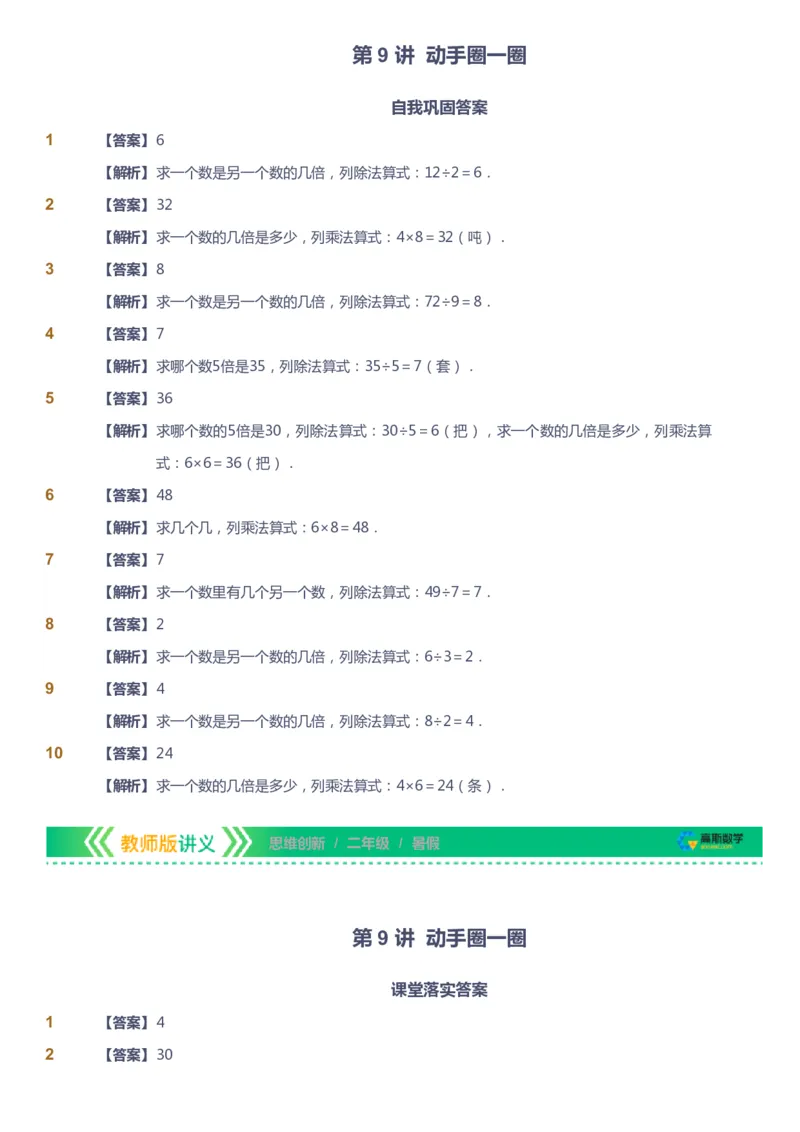 课本+自我巩固+课堂落实（答案）_《爱学习》小学初中数学和奥数资料_高斯数学爱学习课件_4奥数思维创新_二年级高斯数学思维创新_暑高斯数学2阶思维创新