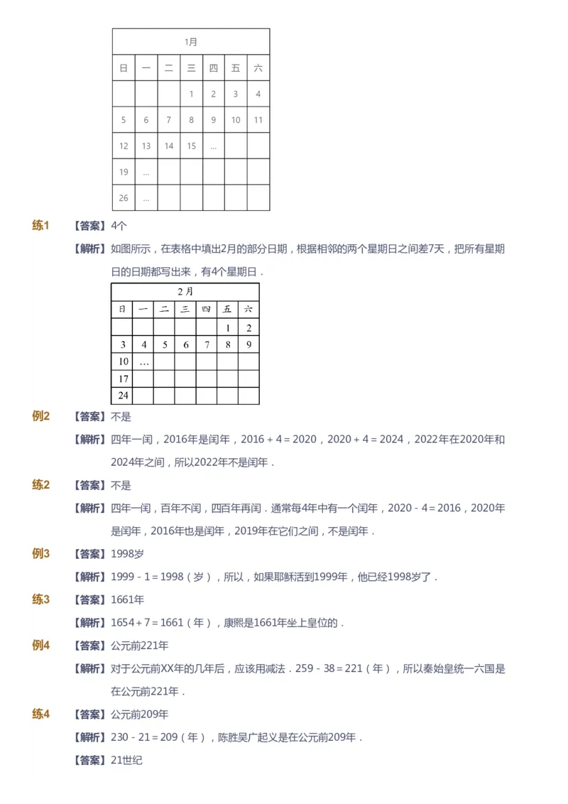 课本+自我巩固+课堂落实（答案）_《爱学习》小学初中数学和奥数资料_高斯数学爱学习课件_4奥数思维创新_二年级高斯数学思维创新_暑高斯数学2阶思维创新
