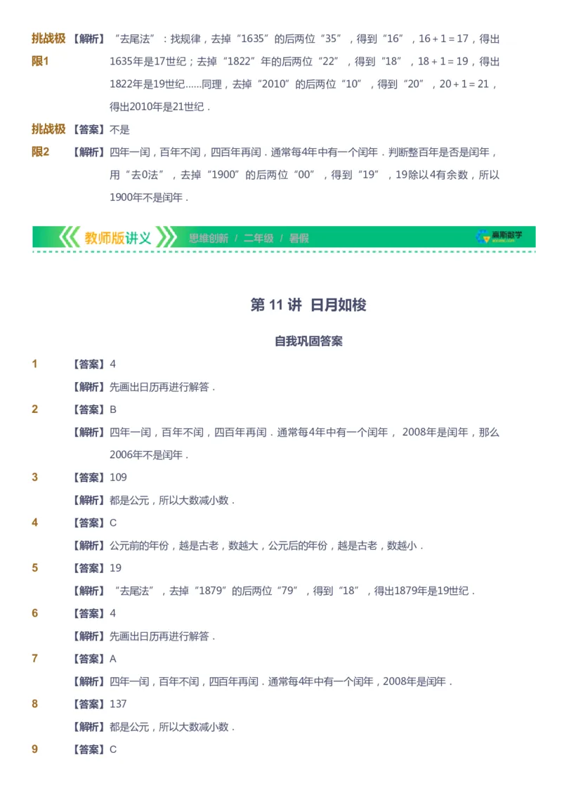 课本+自我巩固+课堂落实（答案）_《爱学习》小学初中数学和奥数资料_高斯数学爱学习课件_4奥数思维创新_二年级高斯数学思维创新_暑高斯数学2阶思维创新