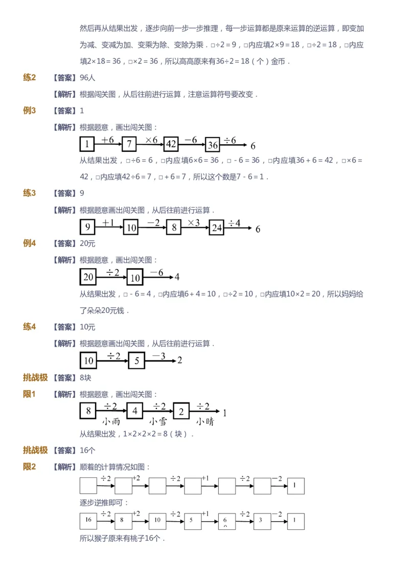 课本+自我巩固+课堂落实（答案）_《爱学习》小学初中数学和奥数资料_高斯数学爱学习课件_4奥数思维创新_二年级高斯数学思维创新_暑高斯数学2阶思维创新