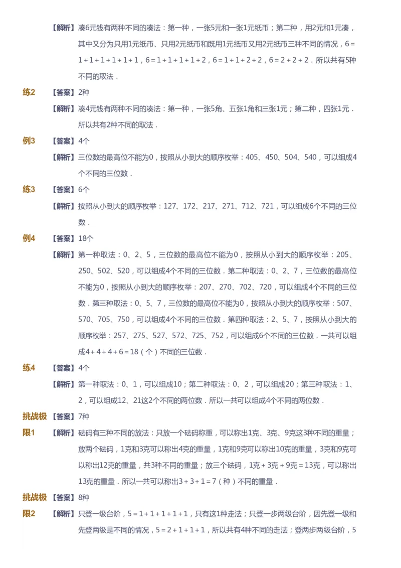 课本+自我巩固+课堂落实（答案）_《爱学习》小学初中数学和奥数资料_高斯数学爱学习课件_4奥数思维创新_二年级高斯数学思维创新_暑高斯数学2阶思维创新