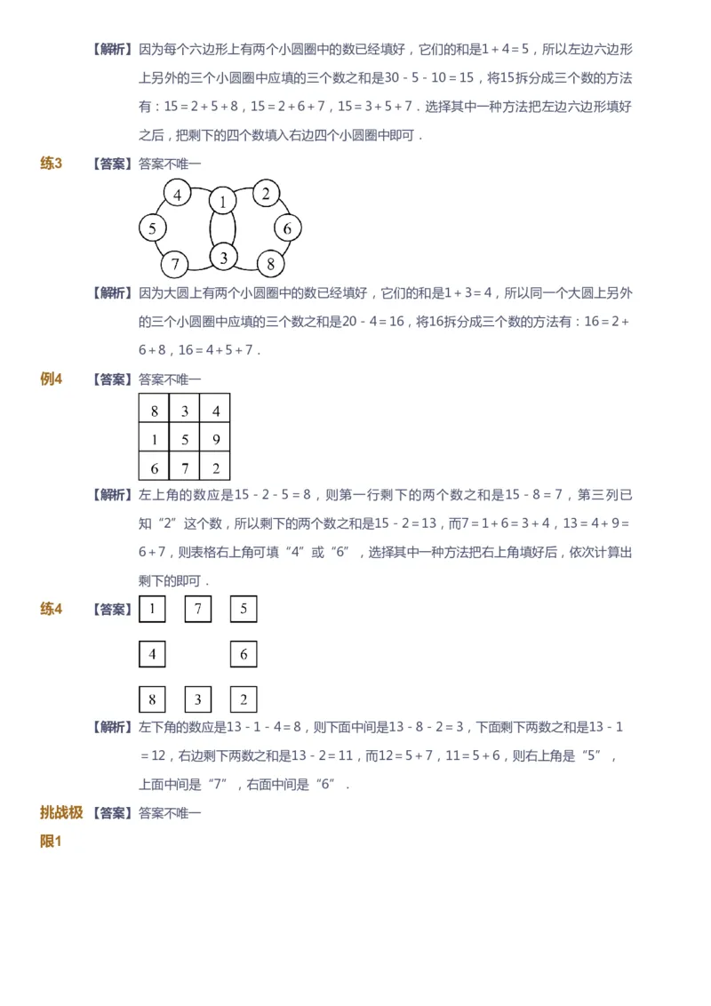 课本+自我巩固+课堂落实（答案）_《爱学习》小学初中数学和奥数资料_高斯数学爱学习课件_4奥数思维创新_二年级高斯数学思维创新_暑高斯数学2阶思维创新