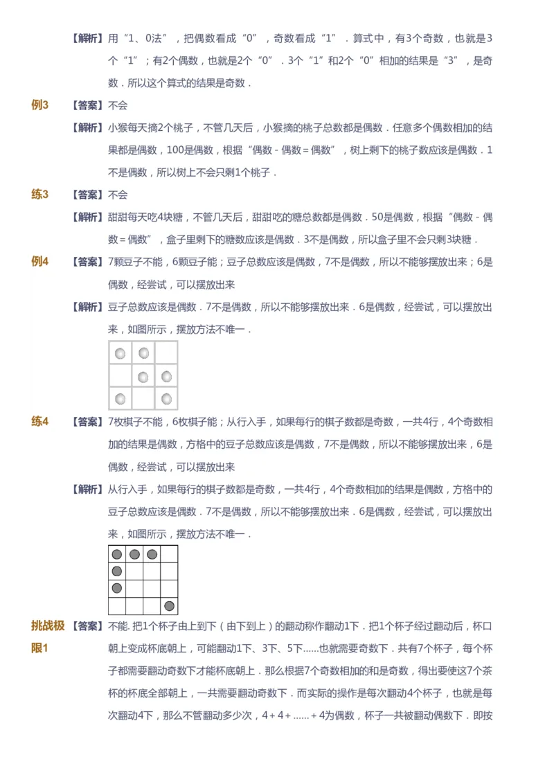课本+自我巩固+课堂落实（答案）_《爱学习》小学初中数学和奥数资料_高斯数学爱学习课件_4奥数思维创新_二年级高斯数学思维创新_暑高斯数学2阶思维创新