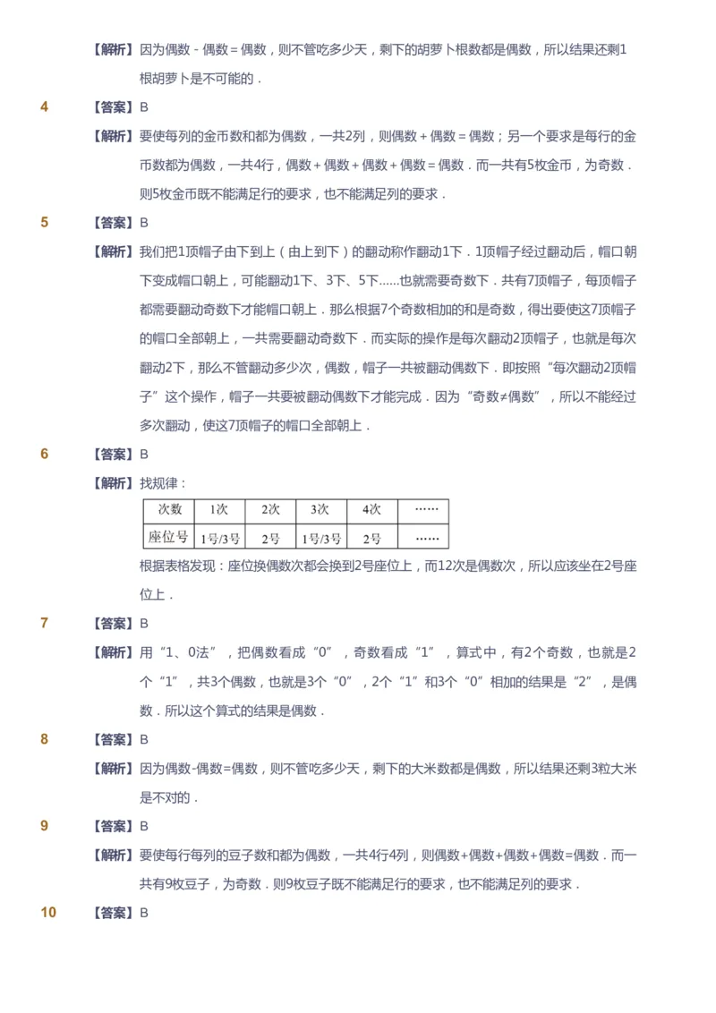 课本+自我巩固+课堂落实（答案）_《爱学习》小学初中数学和奥数资料_高斯数学爱学习课件_4奥数思维创新_二年级高斯数学思维创新_暑高斯数学2阶思维创新