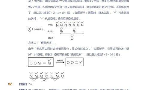 课本+自我巩固+课堂落实（答案）_《爱学习》小学初中数学和奥数资料_高斯数学爱学习课件_4奥数思维创新_二年级高斯数学思维创新_暑高斯数学2阶思维创新