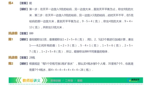 课本+自我巩固+课堂落实（答案）_《爱学习》小学初中数学和奥数资料_高斯数学爱学习课件_4奥数思维创新_二年级高斯数学思维创新_暑高斯数学2阶思维创新